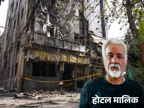 दिल्ली आग- होटल लाइसेंस मालिक नहीं कर्मचारी के नाम:अकाउंटेंट बोला- सारे दस्तावेज जल गए; घटना वाले दिन मेट्रो से शहर में घूमता रहा