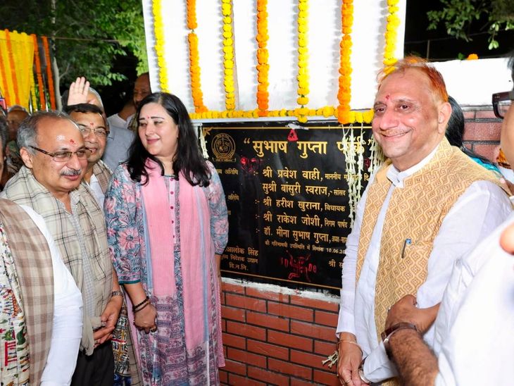 दिल्ली में समाजसेवी सुभाष गुप्ता को सम्मान:पंजाबी बाग के पार्क का हुआ नामकरण; मेयर बोले-महापुरुषों के नाम से प्रेरणा लेती है नई पीढ़ी