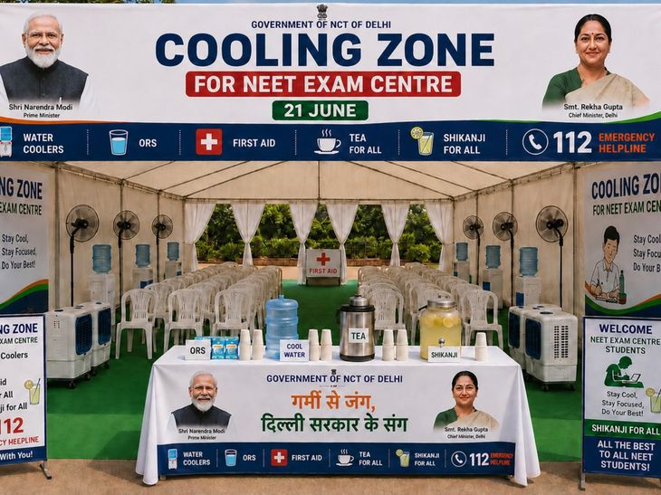 नीट परीक्षा में अभिभावकों को मिलेगी गर्मी से राहत:97 केंद्रों के बाहर बनेंगे कूलिंग जोन, पेयजल से प्राथमिक चिकित्सा तक होगी व्यवस्था