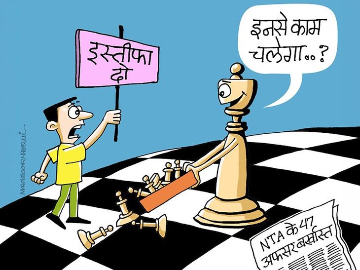 पेपर लीक- नेशनल टेस्टिंग एजेंसी के 47 अफसर बर्खास्त:कानूनी कार्रवाई भी होगी; एक दिन पहले दो सेक्रेटरी हटाए गए थे