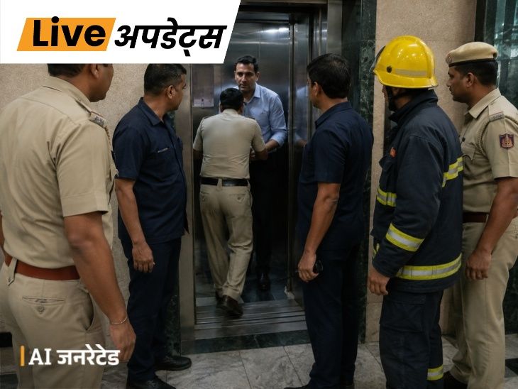 भास्कर अपडेट्स:दिल्ली में इजराइली दूतावास का कर्मचारी लिफ्ट में फंसा, पुलिस ने सुरक्षित बाहर निकाला