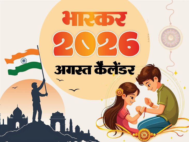 August 2026 Calendar Occasions Record; Independence Day Raksha Bandhan